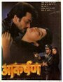 Akarshan (1988) скачать бесплатно в хорошем качестве без регистрации и смс 1080p Akarshan (1988) скачать бесплатно в хорошем качестве без регистрации и смс 1080p