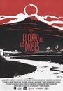 El Cerro de los Dioses (2019) кадры фильма смотреть онлайн в хорошем качестве