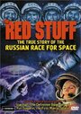 The Red Stuff (2000) кадры фильма смотреть онлайн в хорошем качестве