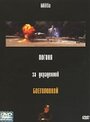 Смотреть «Погоня за украденной боеголовкой» онлайн фильм в хорошем качестве