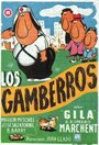 Los gamberros (1954) кадры фильма смотреть онлайн в хорошем качестве