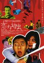 Koi-suru yôchû (2003) скачать бесплатно в хорошем качестве без регистрации и смс 1080p