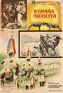 España insólita (1965) скачать бесплатно в хорошем качестве без регистрации и смс 1080p España insólita (1965) скачать бесплатно в хорошем качестве без регистрации и смс 1080p
