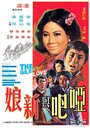 Ya ba yu xin niang (1971) скачать бесплатно в хорошем качестве без регистрации и смс 1080p Ya ba yu xin niang (1971) скачать бесплатно в хорошем качестве без регистрации и смс 1080p