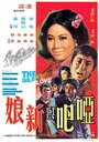 Ya ba yu xin niang (1971) трейлер фильма в хорошем качестве 1080p