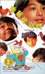 Ji de... xiang jiao cheng shu shi (1993) трейлер фильма в хорошем качестве 1080p Ji de... xiang jiao cheng shu shi (1993) трейлер фильма в хорошем качестве 1080p