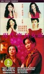 Ying chao nu lang 1988 zhi er: Xian dai ying zhao nu lang (1992)