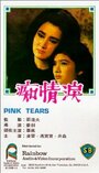 Chi qing lei (1965) скачать бесплатно в хорошем качестве без регистрации и смс 1080p Chi qing lei (1965) скачать бесплатно в хорошем качестве без регистрации и смс 1080p
