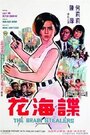 Die hai hua (1968) трейлер фильма в хорошем качестве 1080p Die hai hua (1968) трейлер фильма в хорошем качестве 1080p
