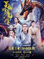 Shu Shan Xiang Mo Zhuan (2018)