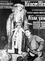 Három hét (1917) кадры фильма смотреть онлайн в хорошем качестве Három hét (1917) кадры фильма смотреть онлайн в хорошем качестве