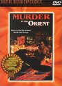 Murder in the Orient (1974) кадры фильма смотреть онлайн в хорошем качестве