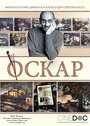 Оскар (2018) скачать бесплатно в хорошем качестве без регистрации и смс 1080p