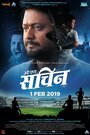 Mi Pan Sachin (2019) трейлер фильма в хорошем качестве 1080p