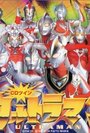 Urutoraman Zeasu (1996) кадры фильма смотреть онлайн в хорошем качестве Urutoraman Zeasu (1996) кадры фильма смотреть онлайн в хорошем качестве