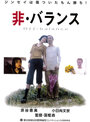 Hi·baransu (2000) кадры фильма смотреть онлайн в хорошем качестве Hi·baransu (2000) кадры фильма смотреть онлайн в хорошем качестве