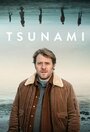 Tsunami (2019) трейлер фильма в хорошем качестве 1080p