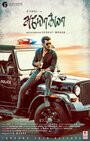 Ayogya (2019)