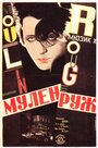 Мулен Руж (1928)