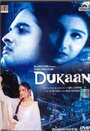 Смотреть «Dukaan: Pila House» онлайн фильм в хорошем качестве