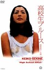 Kawaii Akuma: Iimono ageru (1970) кадры фильма смотреть онлайн в хорошем качестве