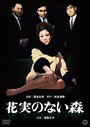 Kajitsu no nai mori (1965) трейлер фильма в хорошем качестве 1080p