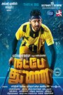 Natpe Thunai (2019) скачать бесплатно в хорошем качестве без регистрации и смс 1080p