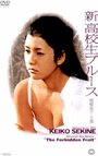 Shin Kôkôsei blues (1970) скачать бесплатно в хорошем качестве без регистрации и смс 1080p Shin Kôkôsei blues (1970) скачать бесплатно в хорошем качестве без регистрации и смс 1080p