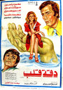 Daqqit qalb (1976) скачать бесплатно в хорошем качестве без регистрации и смс 1080p Daqqit qalb (1976) скачать бесплатно в хорошем качестве без регистрации и смс 1080p