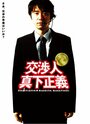 Kôshônin: Mashita Masayoshi (2005) скачать бесплатно в хорошем качестве без регистрации и смс 1080p Kôshônin: Mashita Masayoshi (2005) скачать бесплатно в хорошем качестве без регистрации и смс 1080p