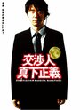 Kôshônin: Mashita Masayoshi (2005) трейлер фильма в хорошем качестве 1080p