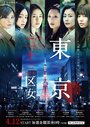 Tokyo Nijusan Ku Onna (2019) трейлер фильма в хорошем качестве 1080p Tokyo Nijusan Ku Onna (2019) трейлер фильма в хорошем качестве 1080p