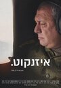 Eizenkot. (2019) кадры фильма смотреть онлайн в хорошем качестве