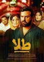 Tala (2019)