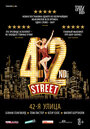 42nd Street: The Musical (2019) кадры фильма смотреть онлайн в хорошем качестве