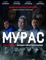 Muras (2019) скачать бесплатно в хорошем качестве без регистрации и смс 1080p