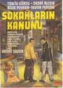 Закон улиц (1964) кадры фильма смотреть онлайн в хорошем качестве