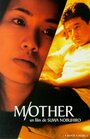 M/Other (1999) кадры фильма смотреть онлайн в хорошем качестве