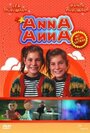 Anna - annA (1993) трейлер фильма в хорошем качестве 1080p