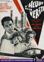 L'heure de la vérité (1965) кадры фильма смотреть онлайн в хорошем качестве