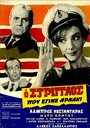 O striglos pou egine arnaki (1968) трейлер фильма в хорошем качестве 1080p