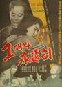 Geudaewa yeongwonhi (1958) кадры фильма смотреть онлайн в хорошем качестве