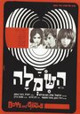 Ha-Simla (1970) кадры фильма смотреть онлайн в хорошем качестве