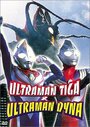 Urutoraman Tiga & Urutoraman Daina: Hikari no hoshi no senshi tachi (1998) скачать бесплатно в хорошем качестве без регистрации и смс 1080p