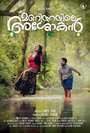 Maniyarayile Ashokan (2020) трейлер фильма в хорошем качестве 1080p Maniyarayile Ashokan (2020) трейлер фильма в хорошем качестве 1080p