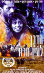 Ha-Derech L'Ein Harod (1990) скачать бесплатно в хорошем качестве без регистрации и смс 1080p Ha-Derech L'Ein Harod (1990) скачать бесплатно в хорошем качестве без регистрации и смс 1080p