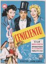 El ceniciento (1955) кадры фильма смотреть онлайн в хорошем качестве