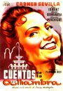 Cuentos de la Alhambra (1950) кадры фильма смотреть онлайн в хорошем качестве