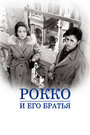 Рокко и его братья (1960) кадры фильма смотреть онлайн в хорошем качестве Рокко и его братья (1960) кадры фильма смотреть онлайн в хорошем качестве