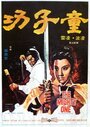 Tong zi gong (1971) кадры фильма смотреть онлайн в хорошем качестве